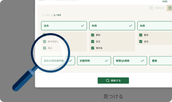 まとめて検索