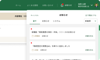最新情報を通知機能でお届け
