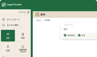 使いやすいUIで検索のしやすさが向上