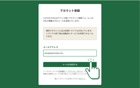 メールアドレス入力画面のイメージ