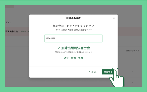 契約会コードを入力するイメージ