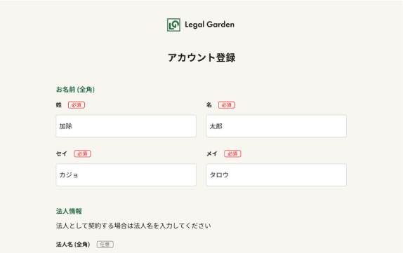 ユーザー登録フォーム入力画面の例