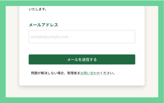 メールアドレスを入力するイメージ