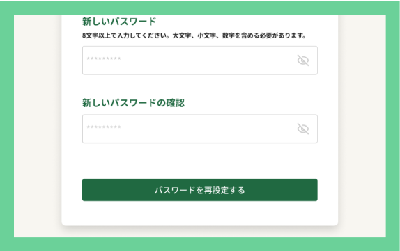 パスワード再設定のイメージ