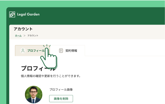 アカウントページに移動のイメージ