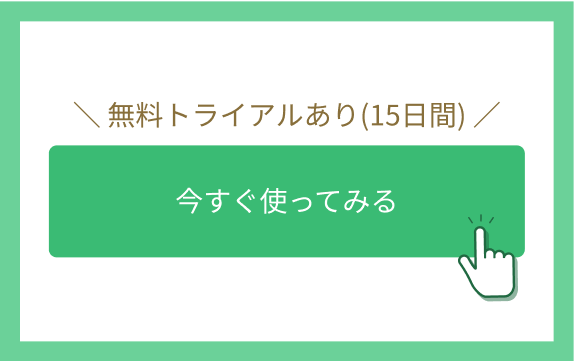 ヘッダー右上にある「無料で始める」ボタンの表示画面