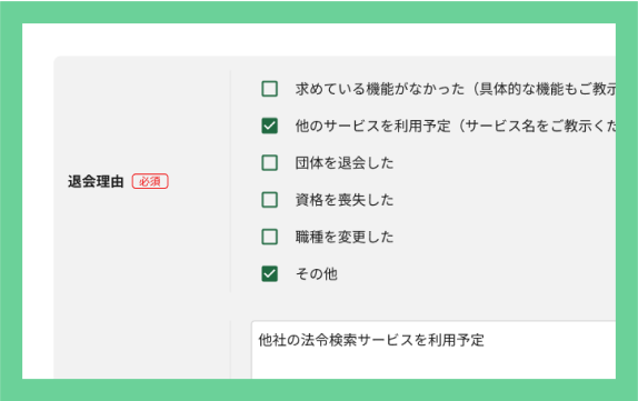アンケート回答のイメージ