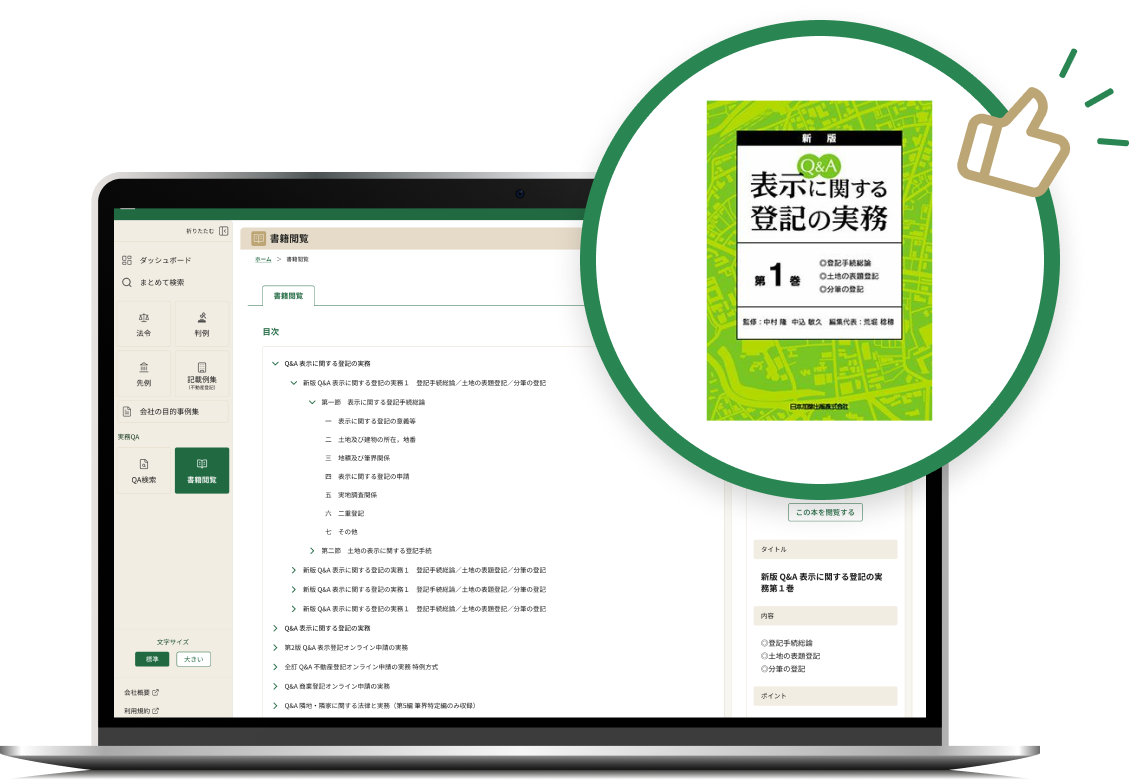 実務QA 書籍閲覧のイメージ