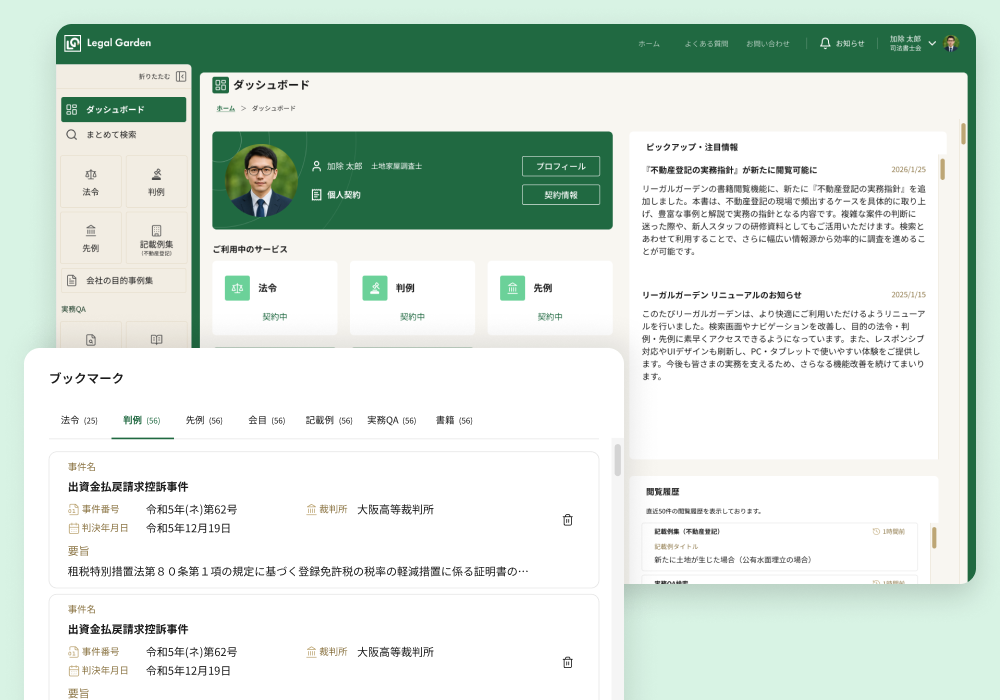ブックマーク機能イメージ
