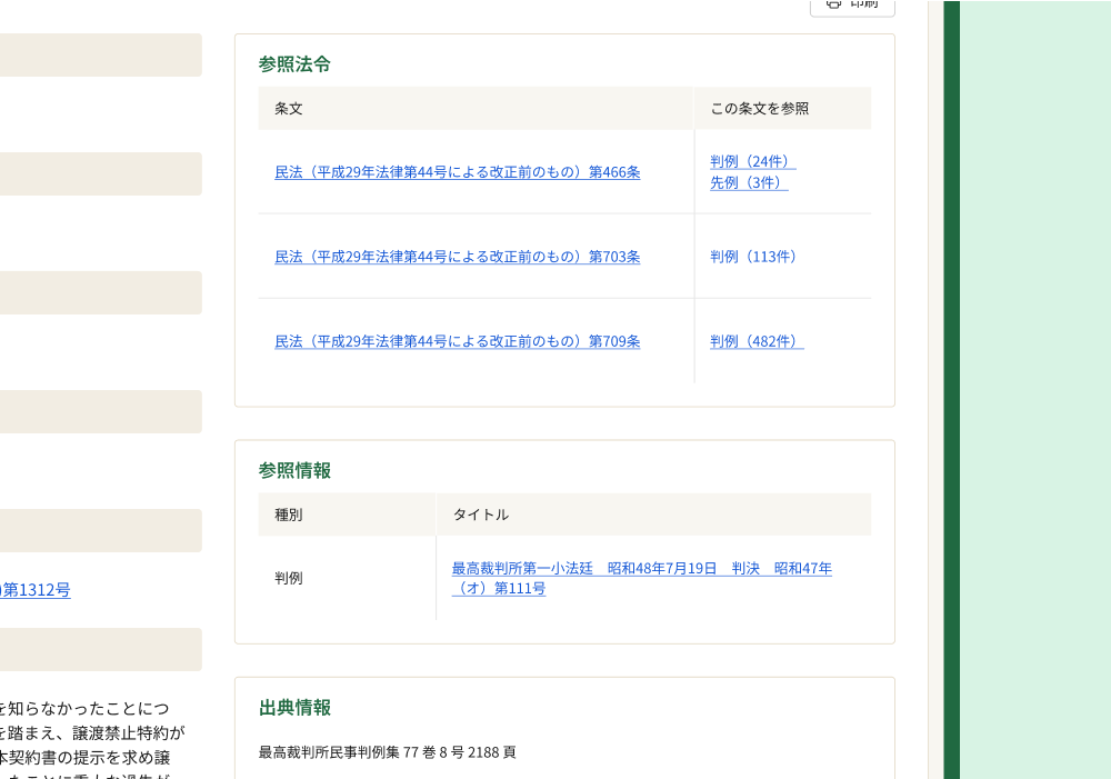 関連情報へリンクするイメージ