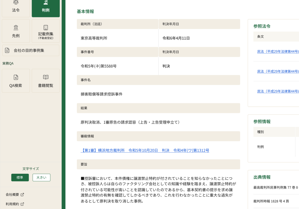 基本情報一覧イメージ