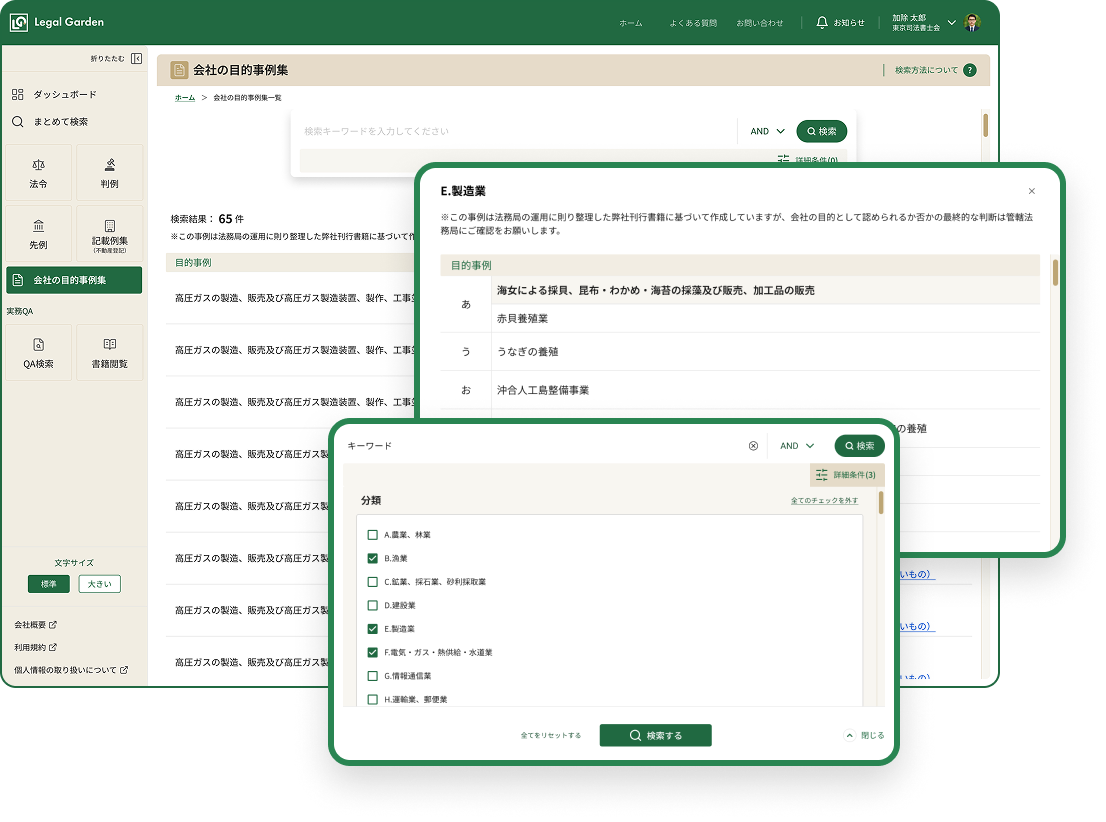 実務QA QA検索のイメージ