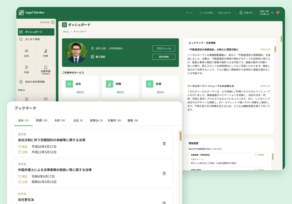 ブックマーク機能イメージ
