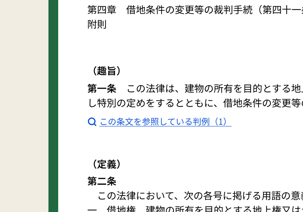 判例・先例との連携表示イメージ