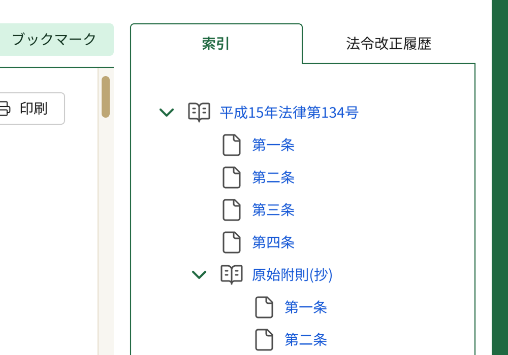 索引イメージ