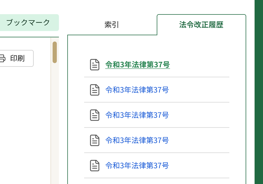 法令改正履歴イメージ