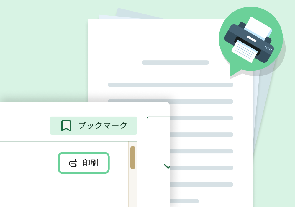 印刷機能イメージ