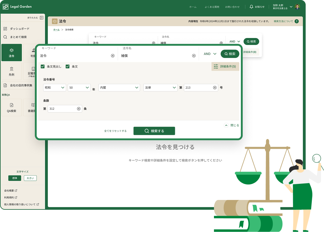 法令検索のイメージ