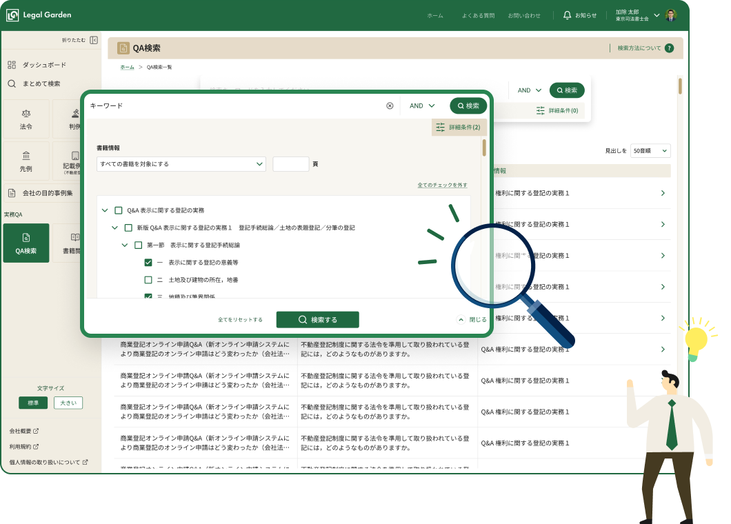 実務QA QA検索のイメージ