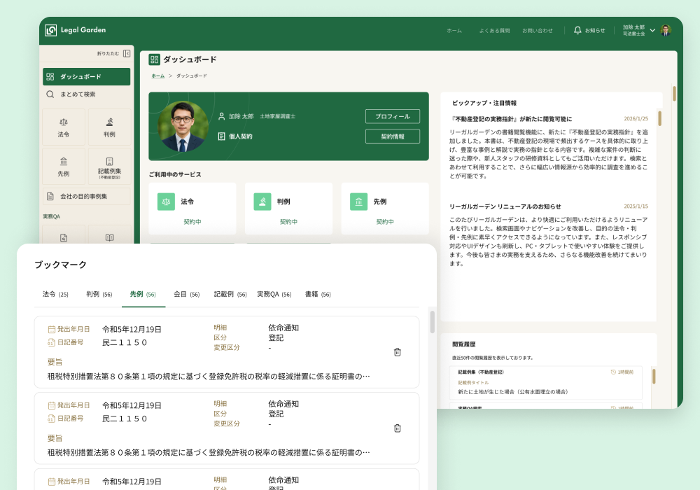 ブックマーク機能イメージ