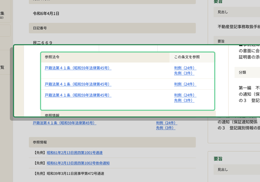 参照法令イメージ