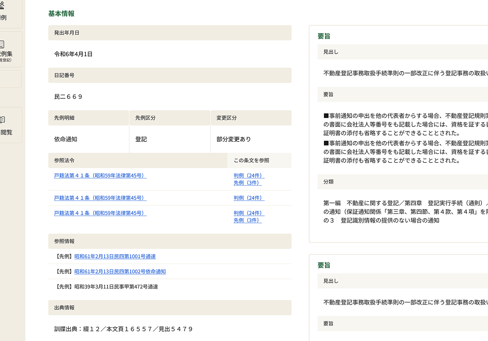 基本情報一覧イメージ