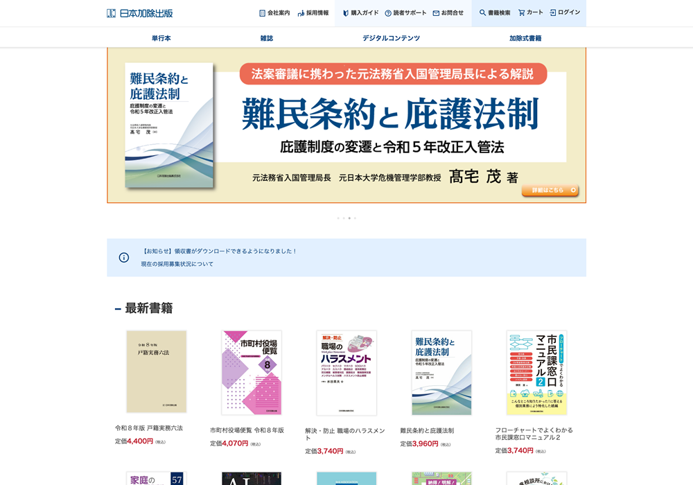 日本加除出版イメージ