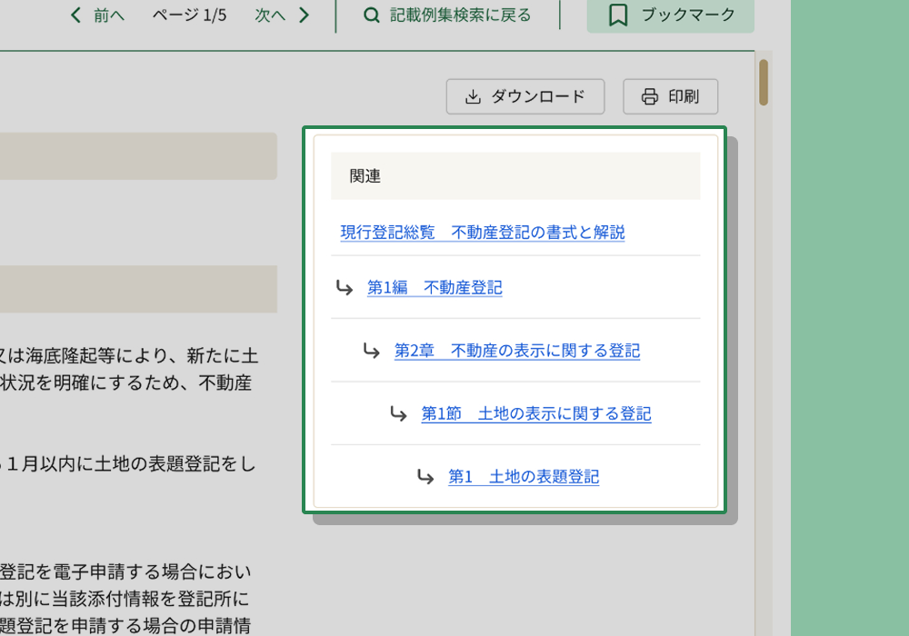 関連目次のイメージ