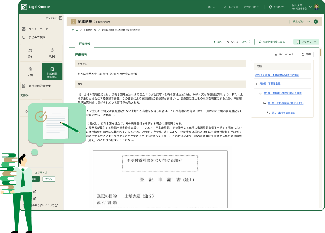 記載例集(不動産登記)のイメージ